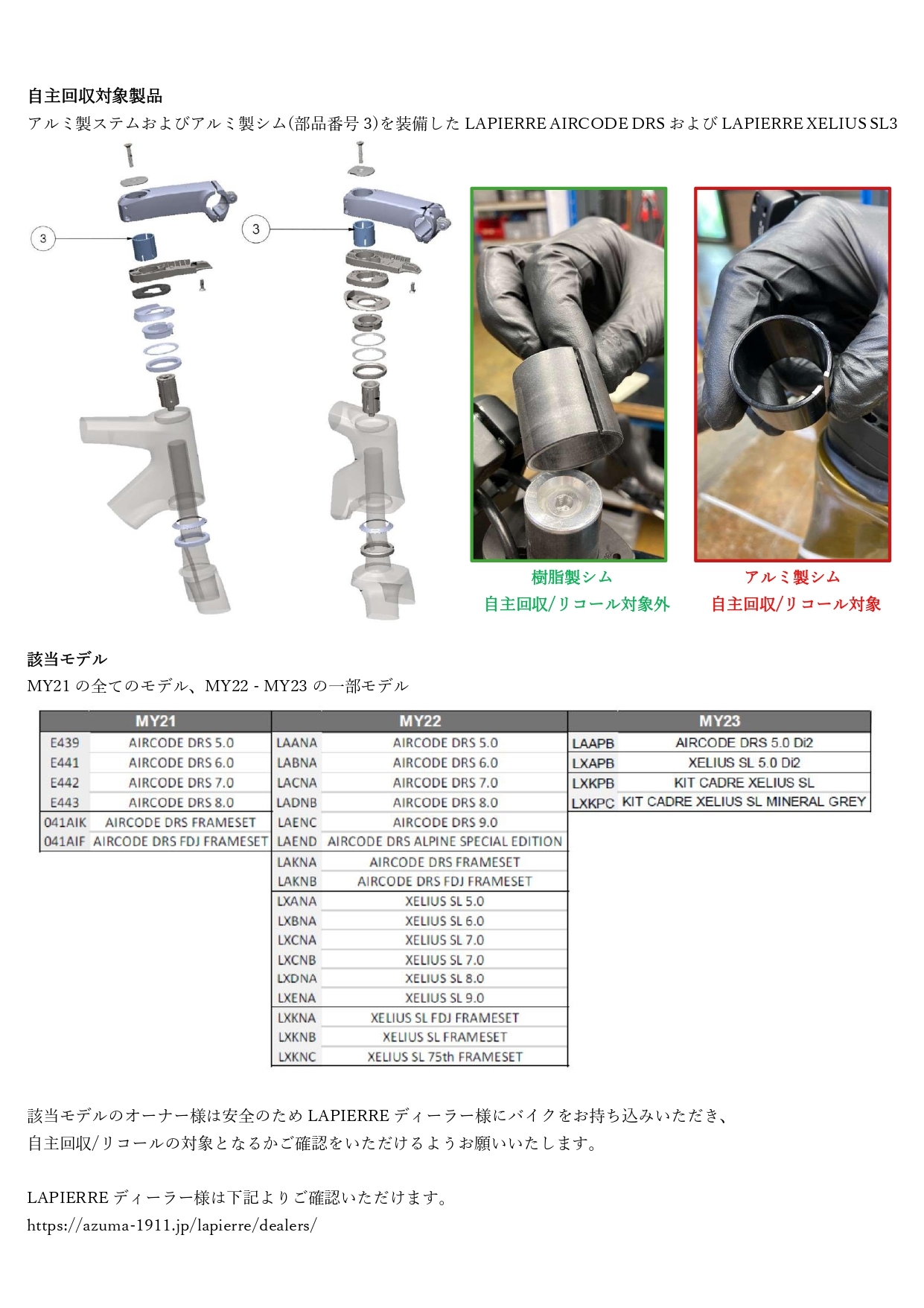 LAPIERREリコール案内文 (2)_page-0002.jpg